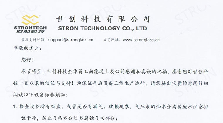 假期設備保養須知