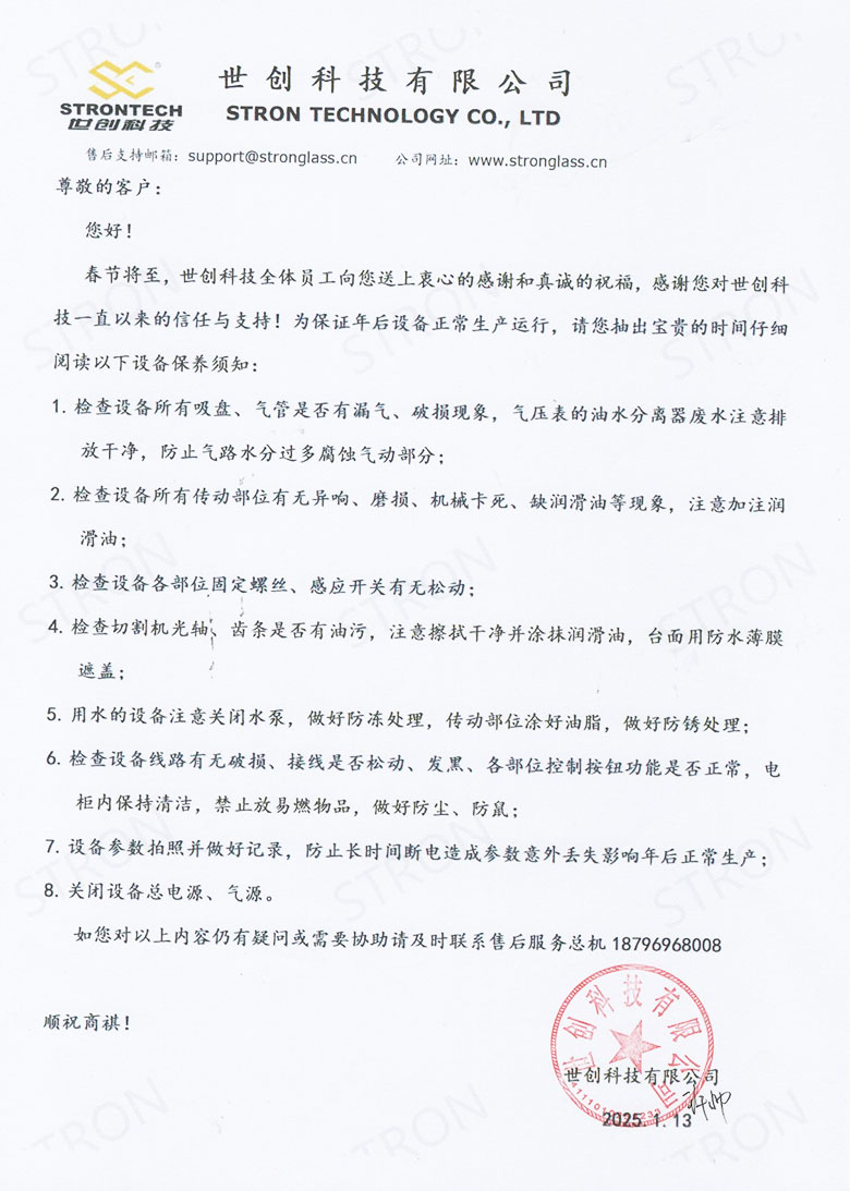 假期設備保養須知(zhī)7_1.jpg 假期設(shè)備保養須知(zhī)7_1.jpg