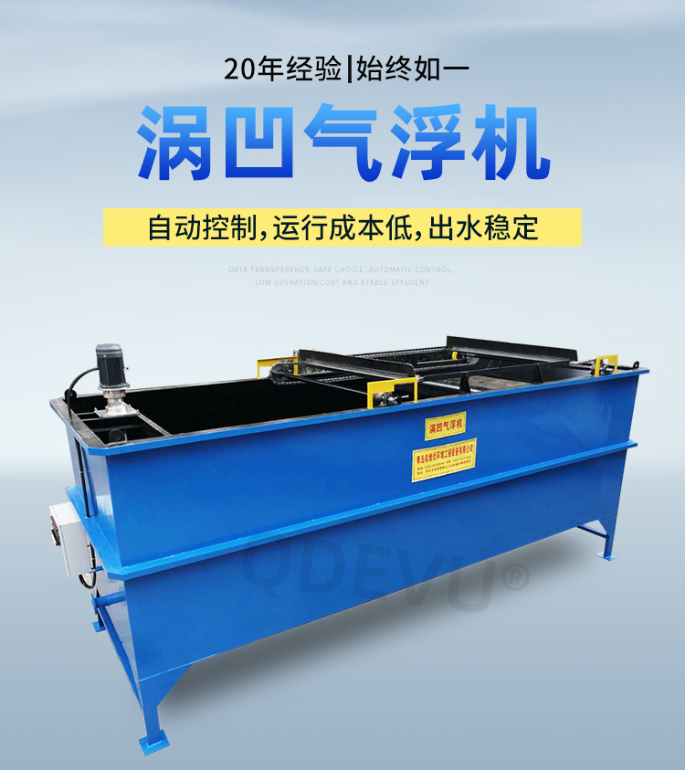渦凹氣（qì）浮（fú）機
