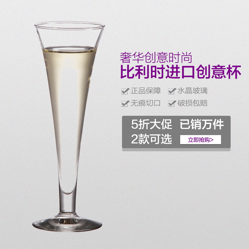 【比利時進（jìn）口創意（yì）酒杯】