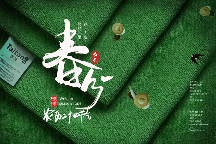 春分好時節（jiē），“巾”享柔順（shùn）時光