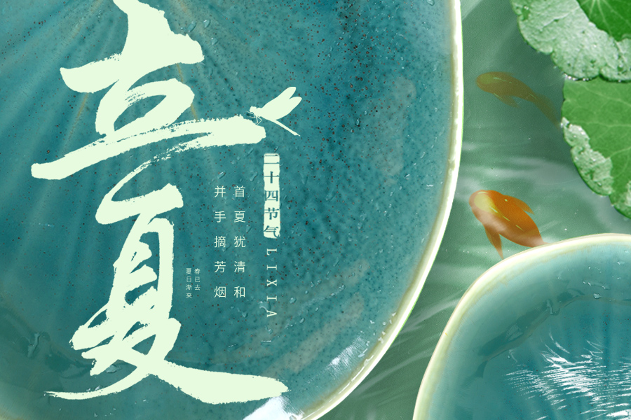 盛夏始，萬物秀（xiù），夢想與時光同行